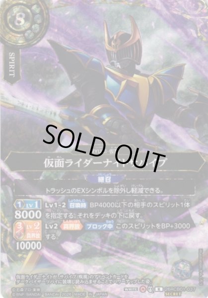 画像1: 【BS】仮面ライダーナイトサバイブ【R/[SECRET]】(26RCB01収録/2026年度)〈A〉[SECRET]26RCB01-037 (1)