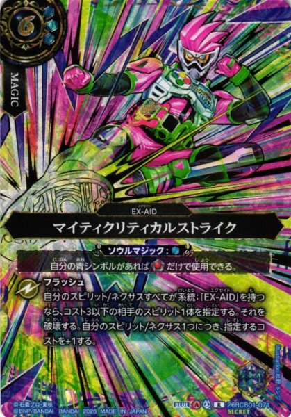 画像1: 【BS】マイティクリティカルストライク【R/[SECRET]】(26RCB01収録/2026年度)〈A〉[SECRET]26RCB01-071 (1)