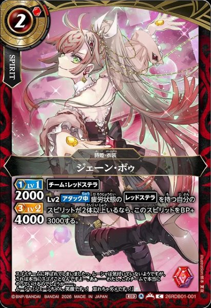 画像1: 【BS】ジェーン・ボゥ【C】26RDB01-001 (1)