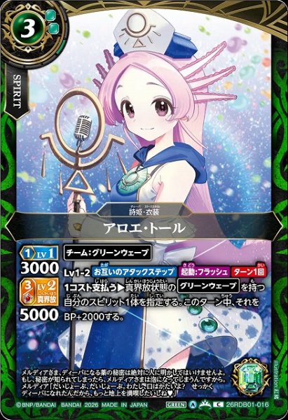 画像1: 【BS】アロエ・トール【C】26RDB01-016 (1)
