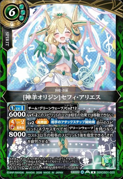 画像1: 【BS】[神羊オリジン]セフィ・アリエス【R】26RDB01-025 (1)