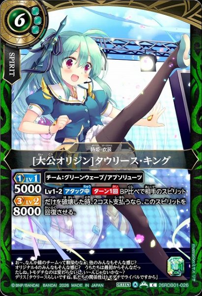 画像1: 【BS】[大公オリジン]タウリース・キング【C】26RDB01-026 (1)