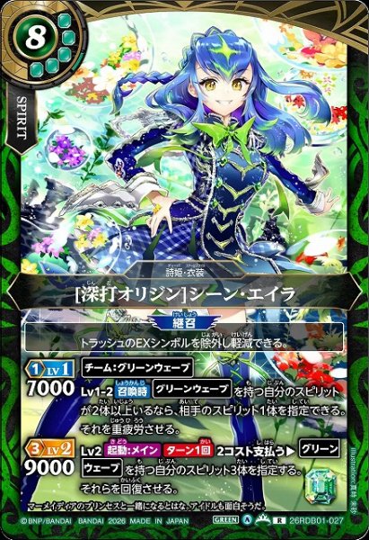 画像1: 【BS】[深打オリジン]シーン・エイラ【R】26RDB01-027 (1)
