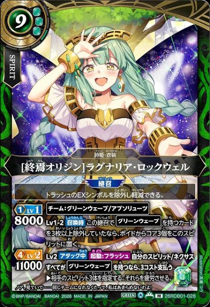 画像1: 【BS】[終焉オリジン]ラグナリア・ロックウェル【M】26RDB01-028 (1)
