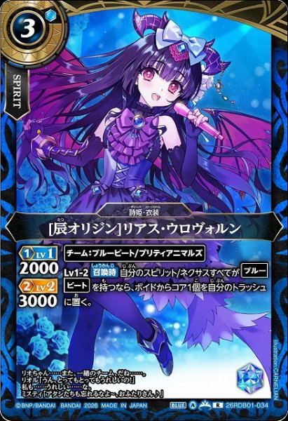 画像1: 【BS】[辰オリジン]リアス・ウロヴォルン【R】26RDB01-034 (1)
