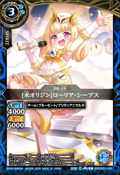画像1: 【BS】[未オリジン]ローリア・シープス【C】26RDB01-036 (1)