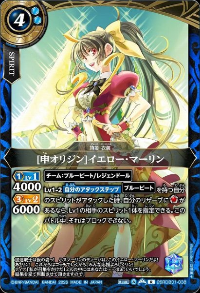 画像1: 【BS】[申オリジン]イエロー・マーリン【R】26RDB01-038 (1)