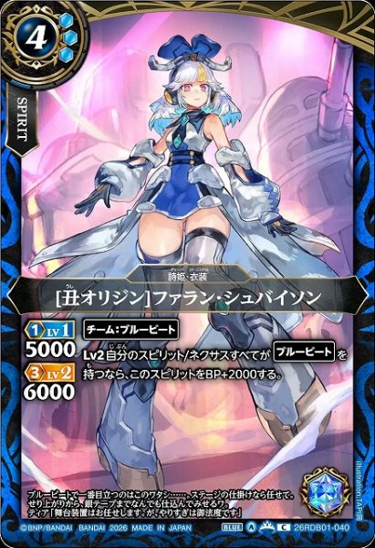 画像1: 【BS】[丑オリジン]ファラン・シュバイソン【C】26RDB01-040 (1)