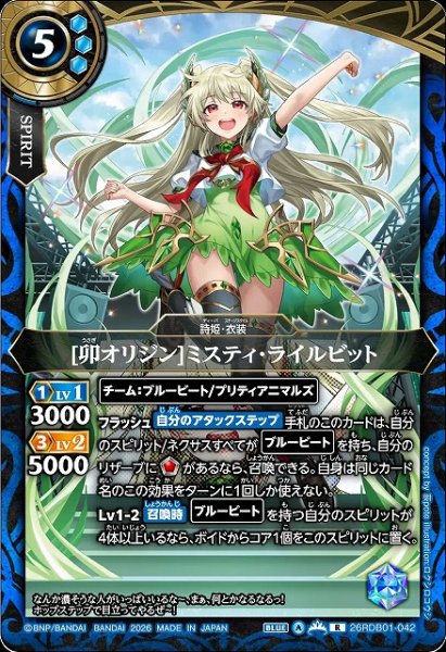 画像1: 【BS】[卯オリジン]ミスティ・ライルビット【R】26RDB01-042 (1)