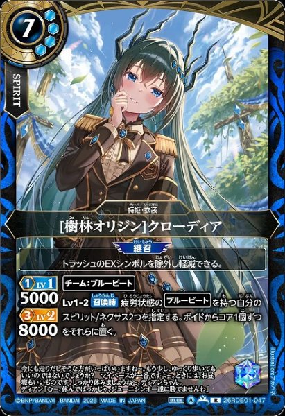 画像1: 【BS】[樹林オリジン]クローディア【R】26RDB01-047 (1)