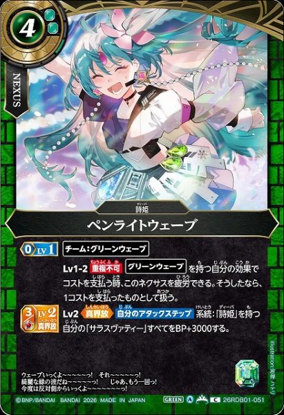 画像1: 【BS】ペンライトウェーブ【C】26RDB01-051 (1)