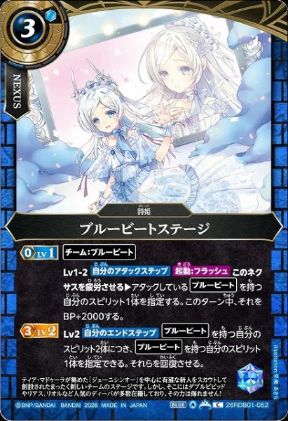 画像1: 【BS】ブルービートステージ【C】26RDB01-052 (1)