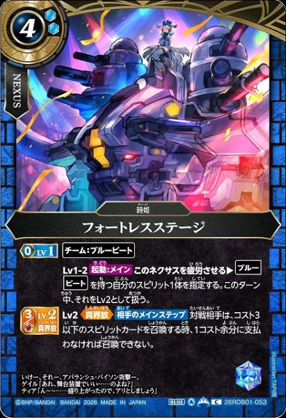 画像1: 【BS】フォートレスステージ【C】26RDB01-053 (1)