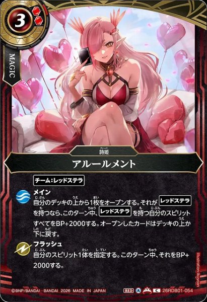 画像1: 【BS】アルールメント【C】26RDB01-054 (1)