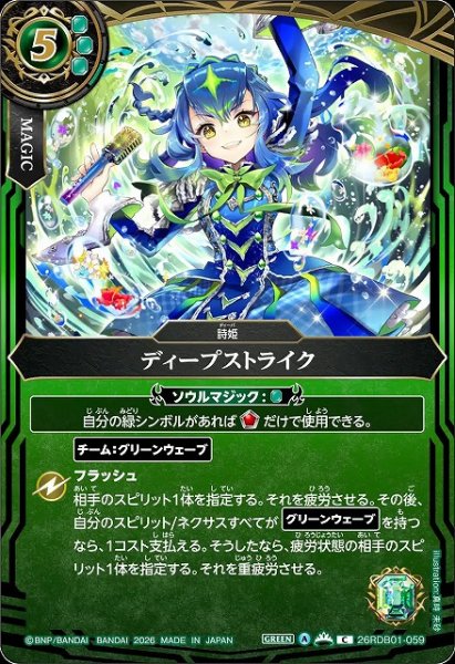画像1: 【BS】ディープストライク【C】26RDB01-059 (1)