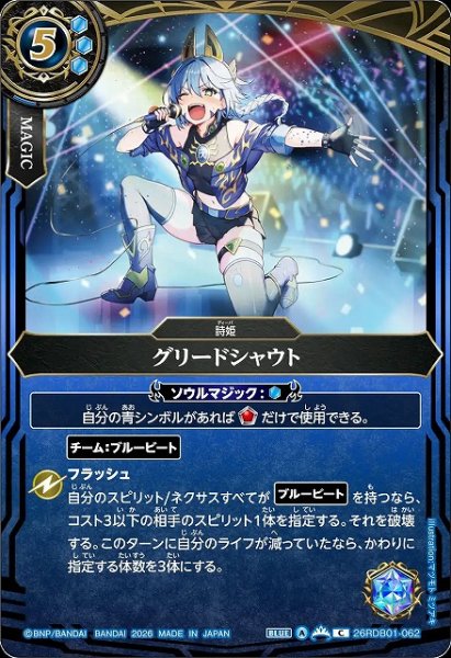 画像1: 【BS】グリードシャウト【C】26RDB01-062 (1)