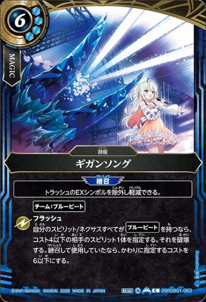 画像1: 【BS】ギガンソング【C】26RDB01-063 (1)
