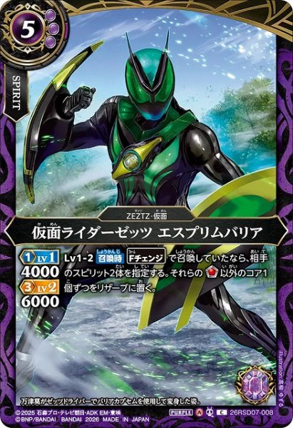 画像1: 【BS】仮面ライダーゼッツ エスプリムバリア【C】(26RSD07収録/2026年度)〈A〉26RSD07-008 (1)