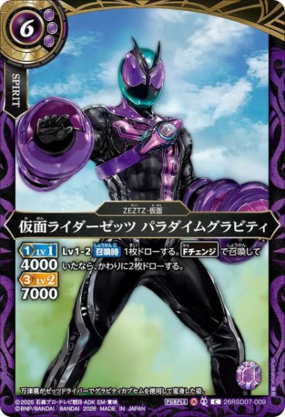 画像1: 【BS】仮面ライダーゼッツ パラダイムグラビティ【C】(26RSD07収録/2026年度)〈A〉26RSD07-009 (1)
