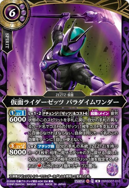 画像1: 【BS】仮面ライダーゼッツ パラダイムワンダー【M】(26RSD07収録/2026年度)〈A〉26RSD07-010 (1)