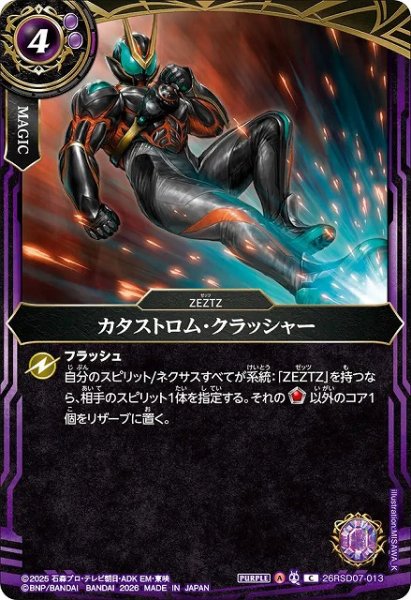画像1: 【BS】カタストロム・クラッシャー【C】(26RSD07収録/2026年度)〈A〉26RSD07-013 (1)