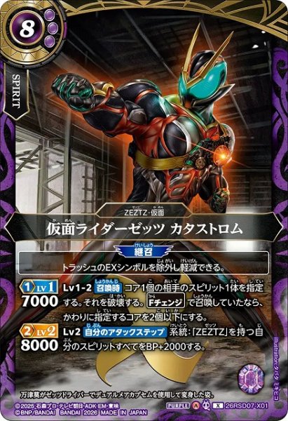 画像1: 【BS】仮面ライダーゼッツ カタストロム【X】(26RSD07収録/2026年度)〈A〉26RSD07-X01 (1)