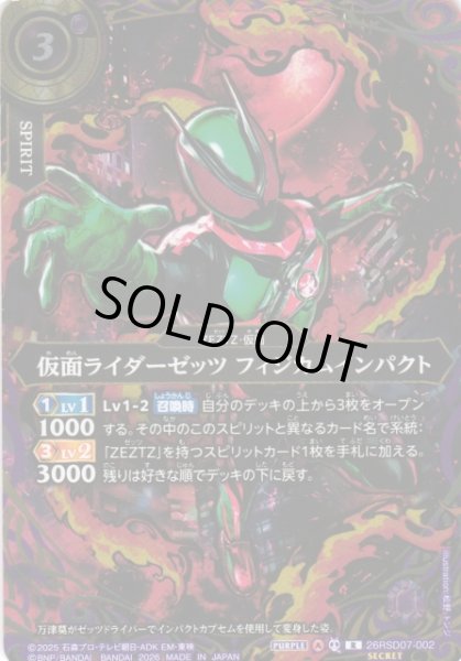 画像1: 【BS】仮面ライダーゼッツ フィジカムインパクト【R/[SECRET]】(26RSD07収録/2026年度)〈A〉[SECRET]26RSD07-002 (1)