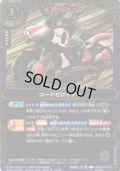 画像1: 【BS】コードゼロイダー【C/[SECRET]】(26RSD07収録/2026年度)〈A〉[SECRET]26RSD07-011 (1)