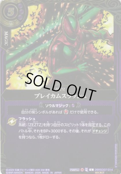 画像1: 【BS】ブレイカムスラッシュ【C/[SECRET]】(26RSD07収録/2026年度)〈A〉[SECRET]26RSD07-014 (1)