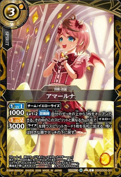 画像1: 【BS】アマールナ【C】26RSD08-001 (1)