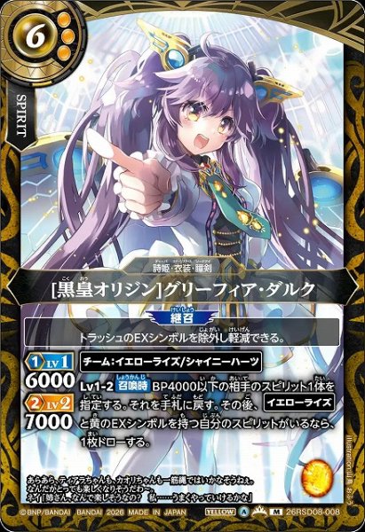 画像1: 【BS】[黒皇オリジン]グリーフィア・ダルク【M】26RSD08-008 (1)