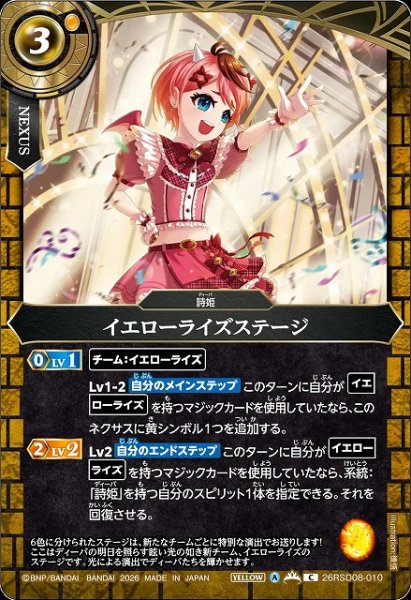 画像1: 【BS】イエローライズステージ【C】26RSD08-010 (1)