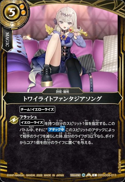 画像1: 【BS】トワイライトファンタジアソング【C】26RSD08-013 (1)