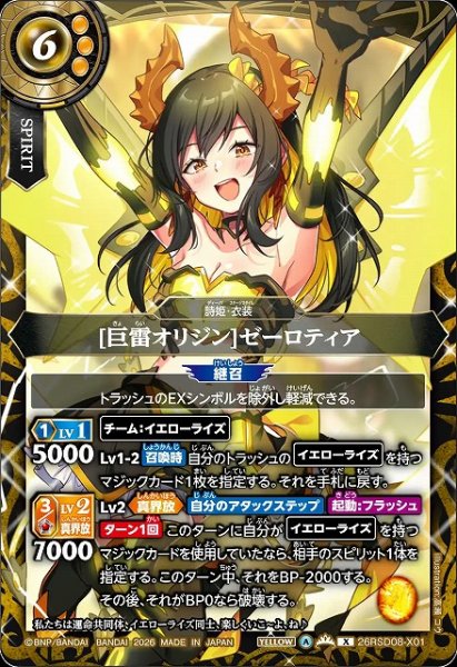 画像1: 【BS】[巨雷オリジン]ゼーロティア【X】26RSD08-X01 (1)