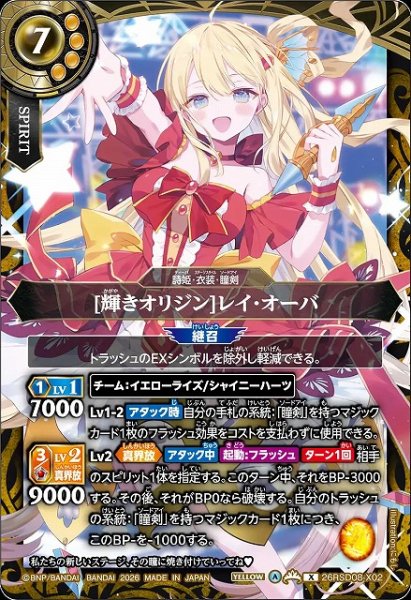 画像1: 【BS】[輝きオリジン]レイ・オーバ【X】26RSD08-X02 (1)