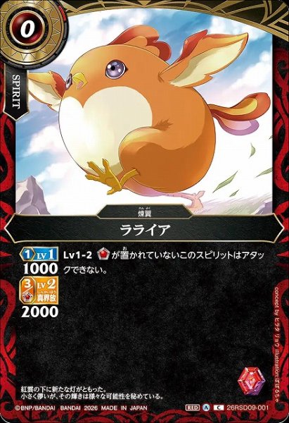 画像1: 【BS】ラライア【C】26RSD09-001 (1)