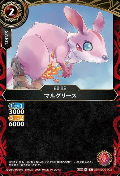 画像1: 【BS】マルグリース【C】26RSD09-002 (1)