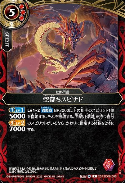 画像1: 【BS】空穿ちスピナド【R】26RSD09-008 (1)