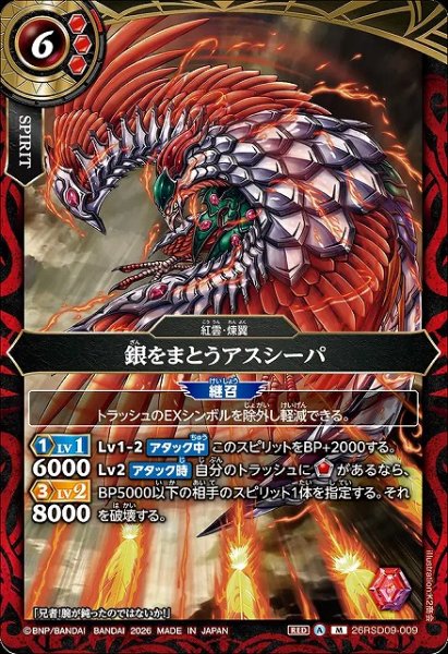 画像1: 【BS】銀をまとうアスシーパ【M】26RSD09-009 (1)