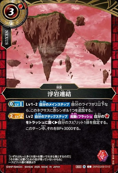 画像1: 【BS】浮岩連結【C】26RSD09-010 (1)