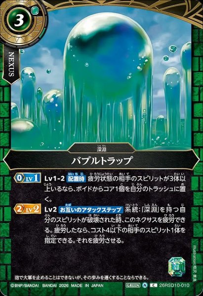 画像1: 【BS】バブルトラップ【C】26RSD10-010 (1)