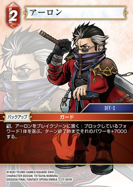 画像1: 【FFTCG】アーロン(プレミアム)【R】27-001R (1)