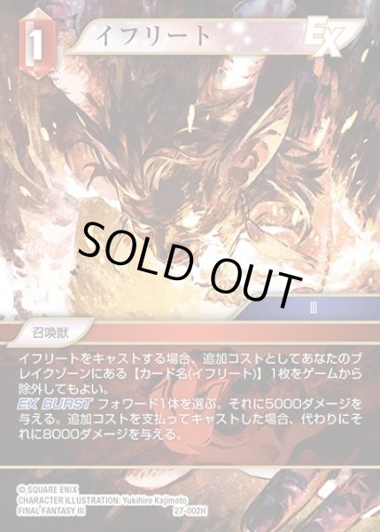 画像1: 【FFTCG】イフリート(プレミアム)【H】27-002H (1)