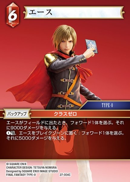 画像1: 【FFTCG】エース【C】27-004C (1)
