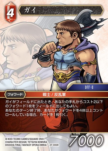 画像1: 【FFTCG】ガイ(プレミアム)【R】27-005R (1)