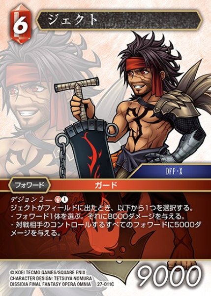 画像1: 【FFTCG】ジェクト(プレミアム)【C】27-011C (1)
