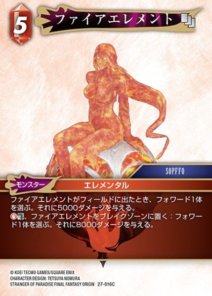 画像1: 【FFTCG】ファイアエレメント(プレミアム)【C】27-016C (1)