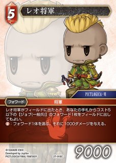 FFTCG】レオ将軍【H】23-057HFF-TCG - 通販はカードラボ