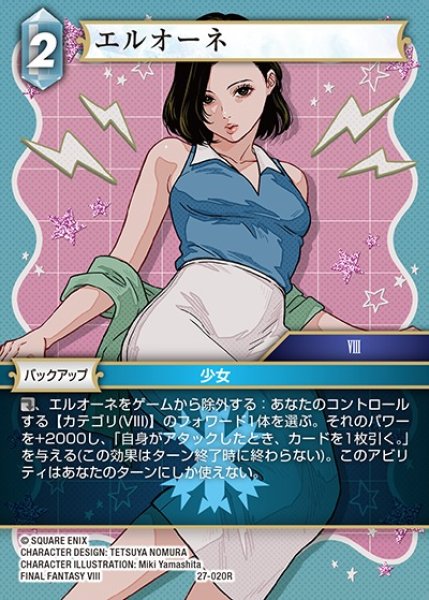 画像1: 【FFTCG】エルオーネ【R】27-020R (1)