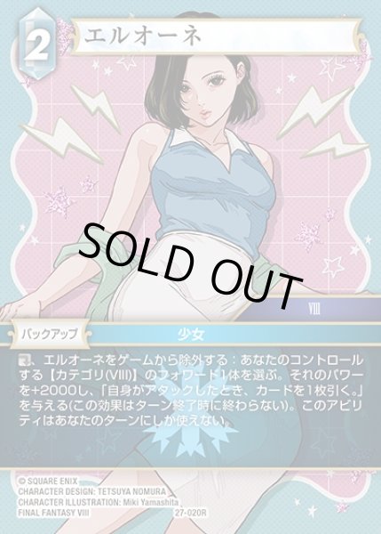 画像1: 【FFTCG】エルオーネ(プレミアム)【R】27-020R (1)